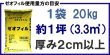 画像4: 【送料無料】調湿材　ゼオフィル　20kg　10袋セット (4)